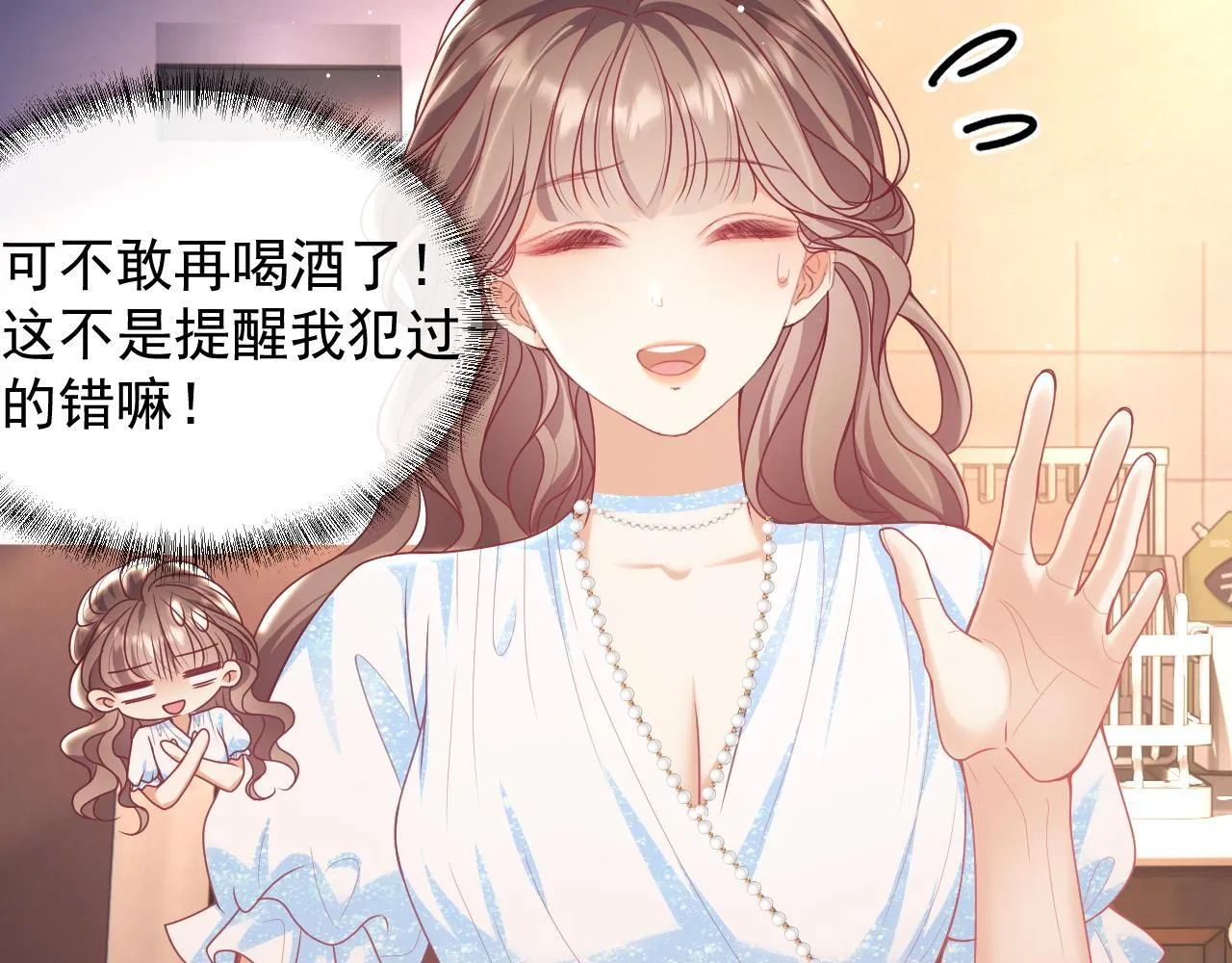 第11话 他要在我家里过夜? 第32页