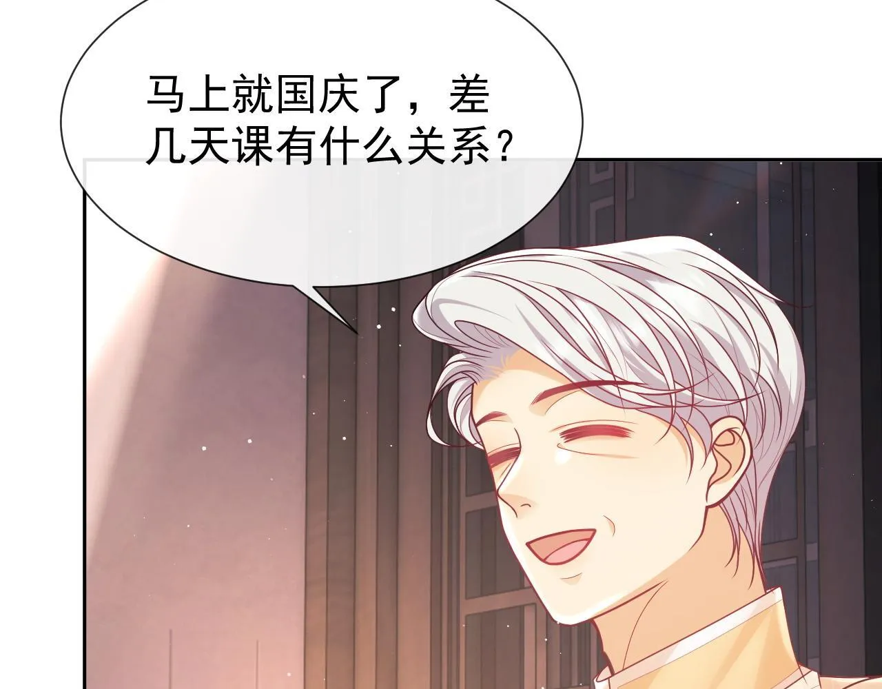 第11话 他要在我家里过夜? 第34页