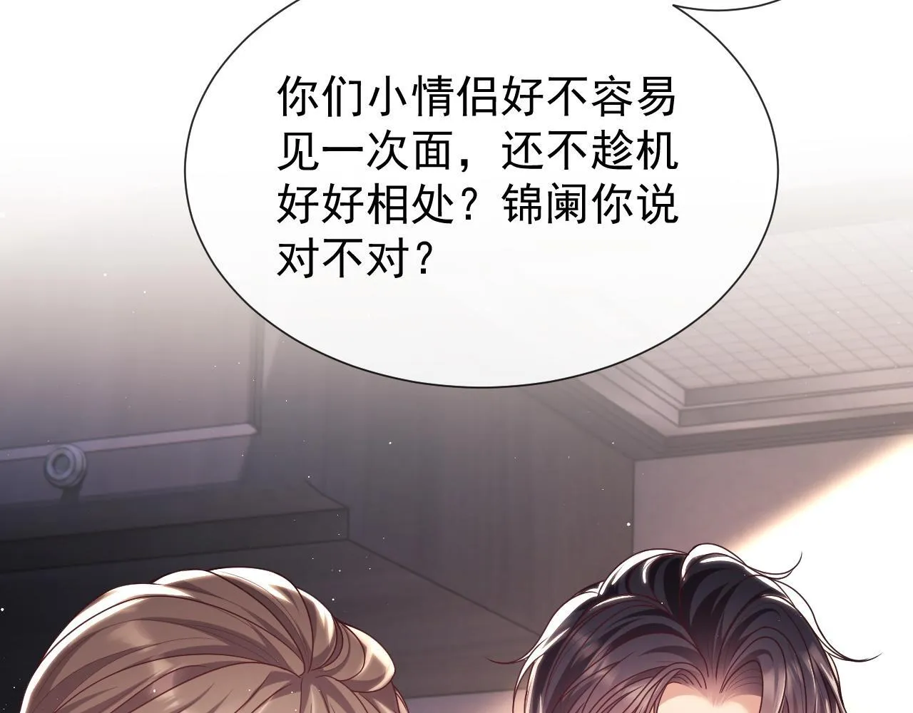 第11话 他要在我家里过夜? 第36页