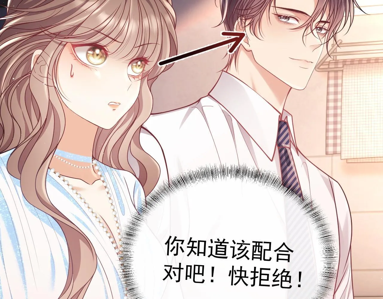 第11话 他要在我家里过夜? 第37页