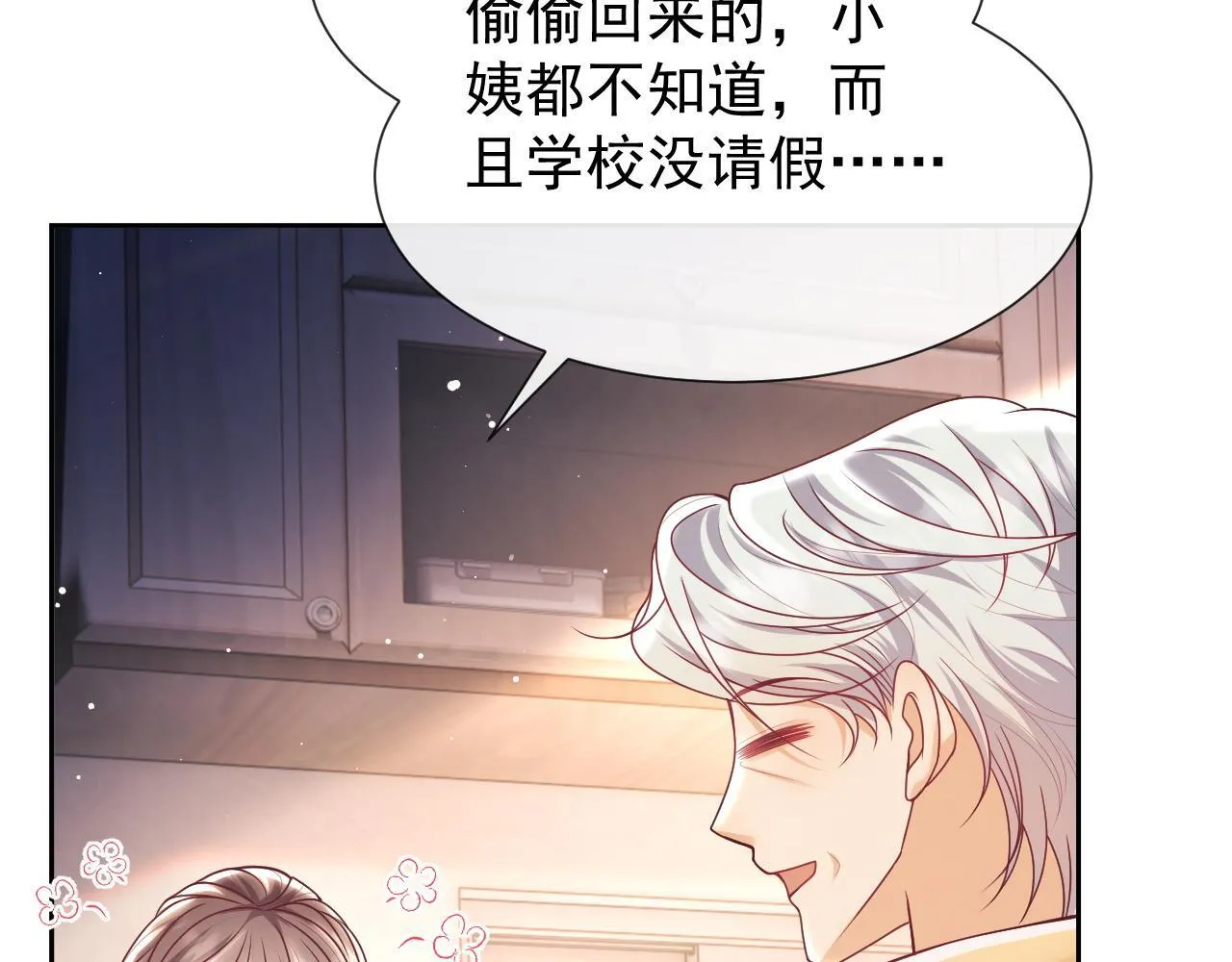 第11话 他要在我家里过夜? 第47页