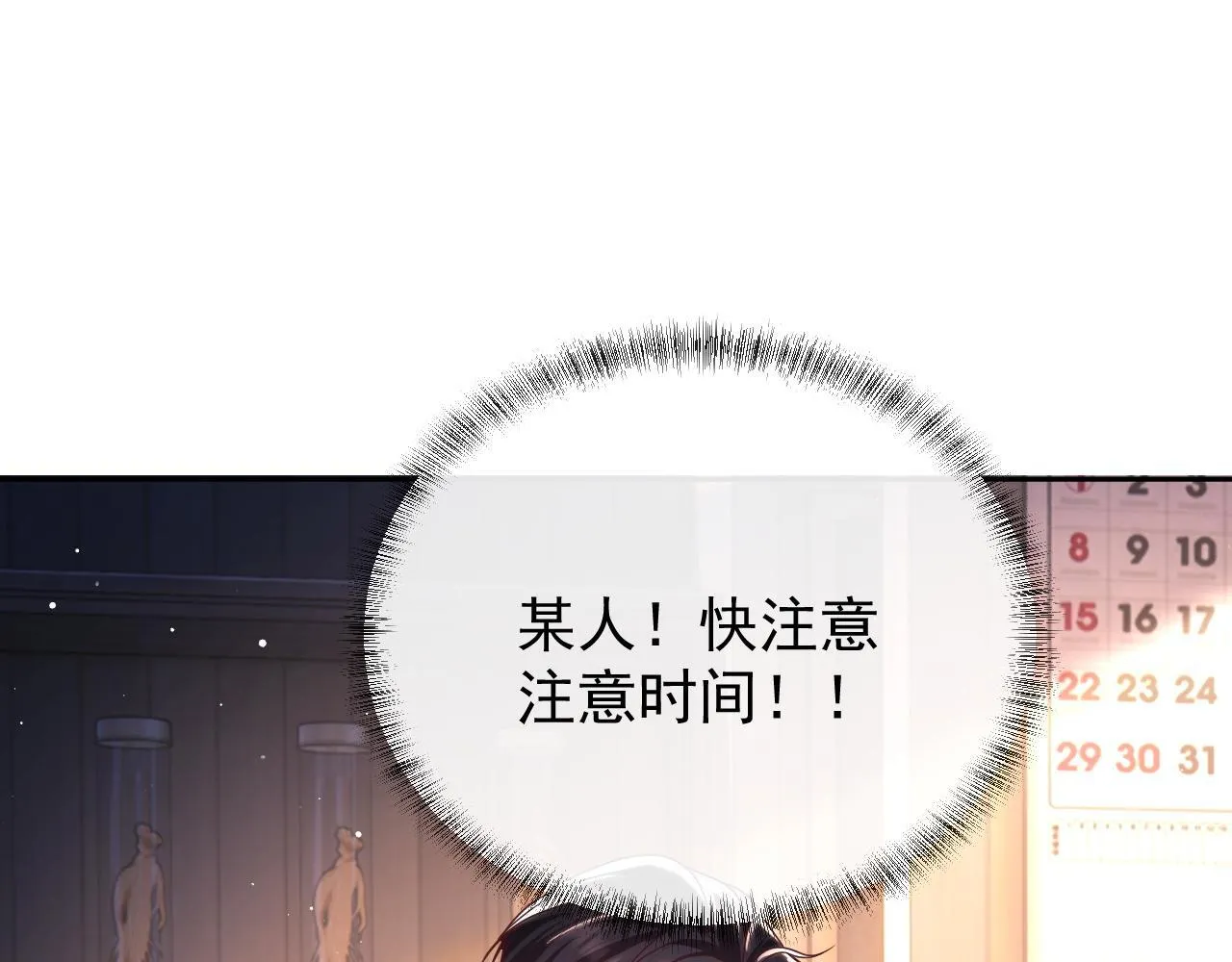 第11话 他要在我家里过夜? 第86页