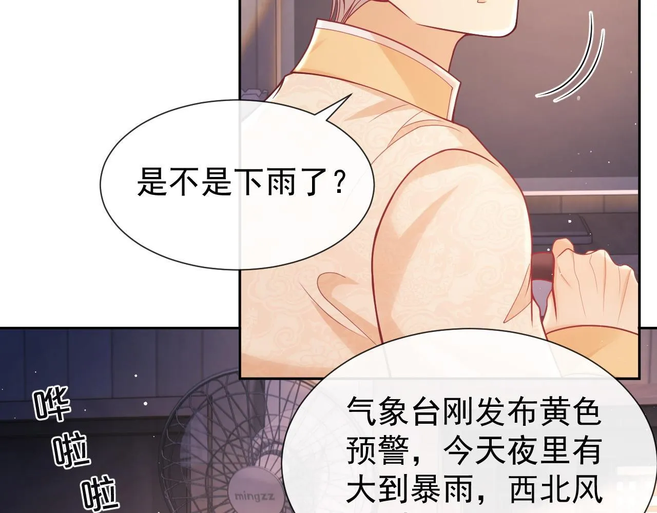 第11话 他要在我家里过夜? 第95页