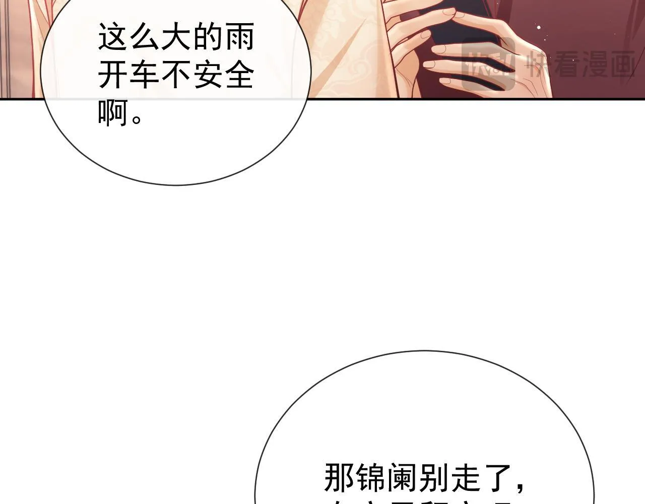 第11话 他要在我家里过夜? 第97页