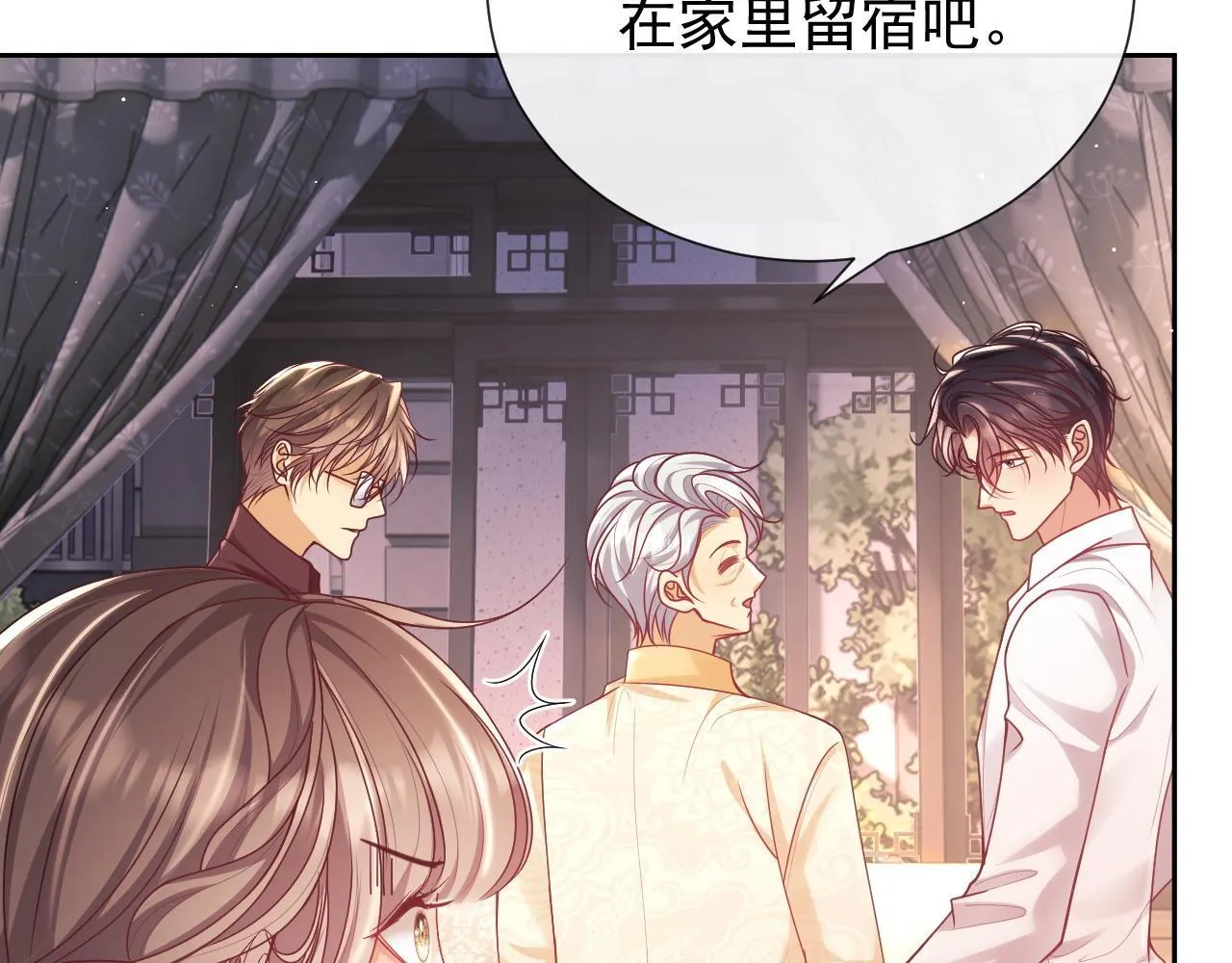 第11话 他要在我家里过夜? 第98页