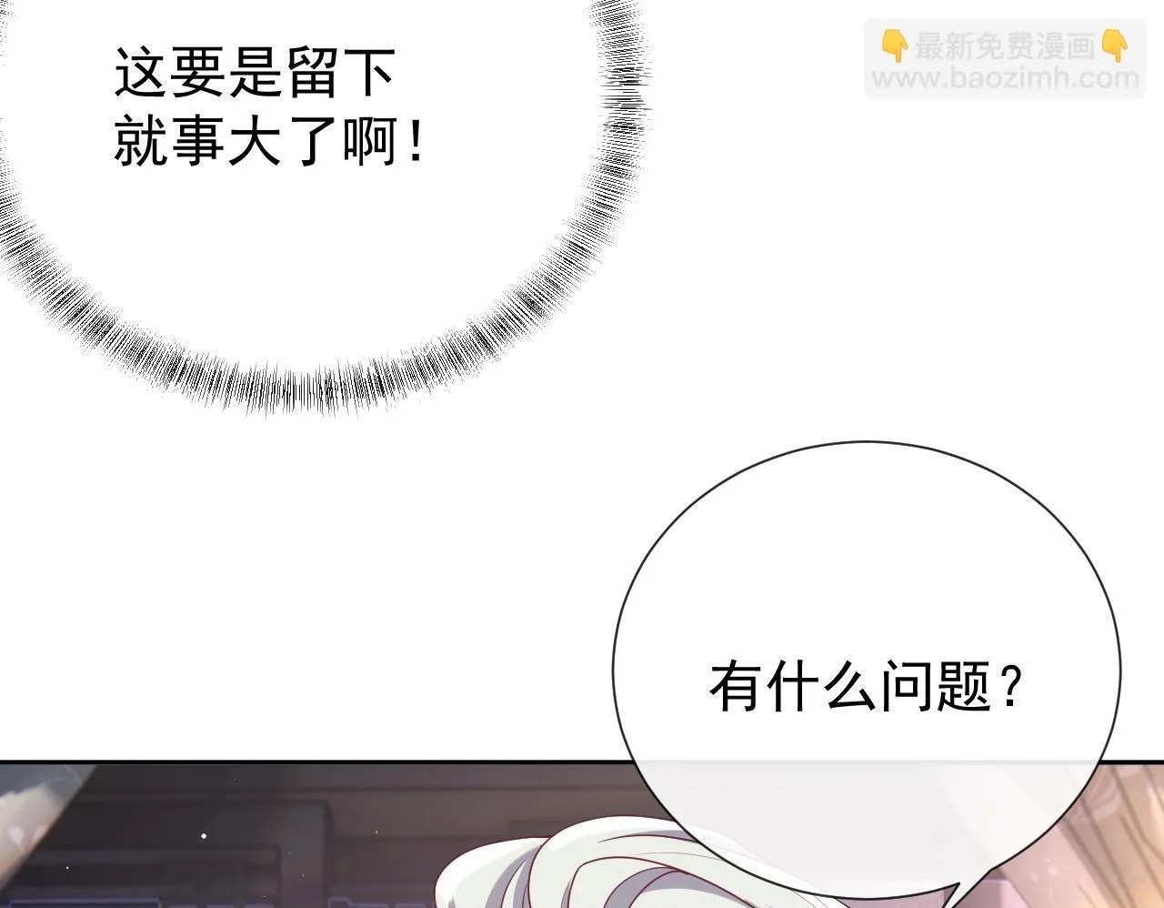 第11话 他要在我家里过夜? 第100页