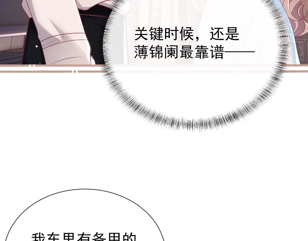 第11话 他要在我家里过夜? 第110页