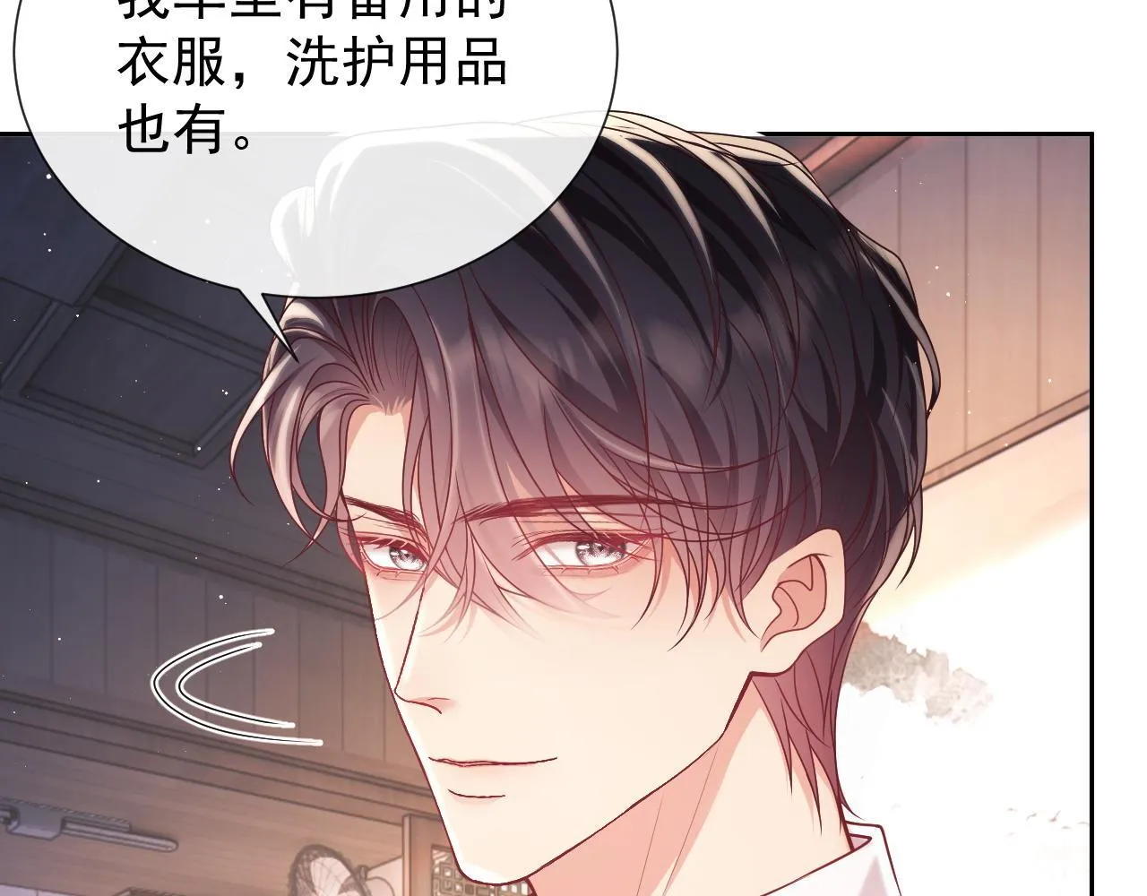 第11话 他要在我家里过夜? 第111页