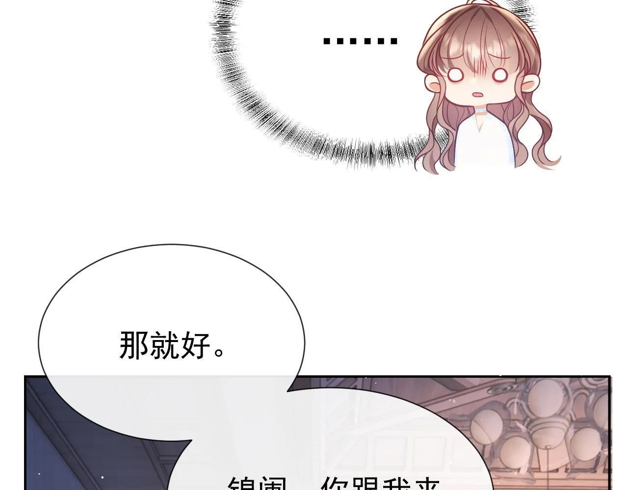 第11话 他要在我家里过夜? 第113页
