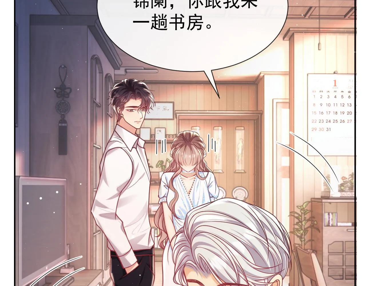 第11话 他要在我家里过夜? 第114页