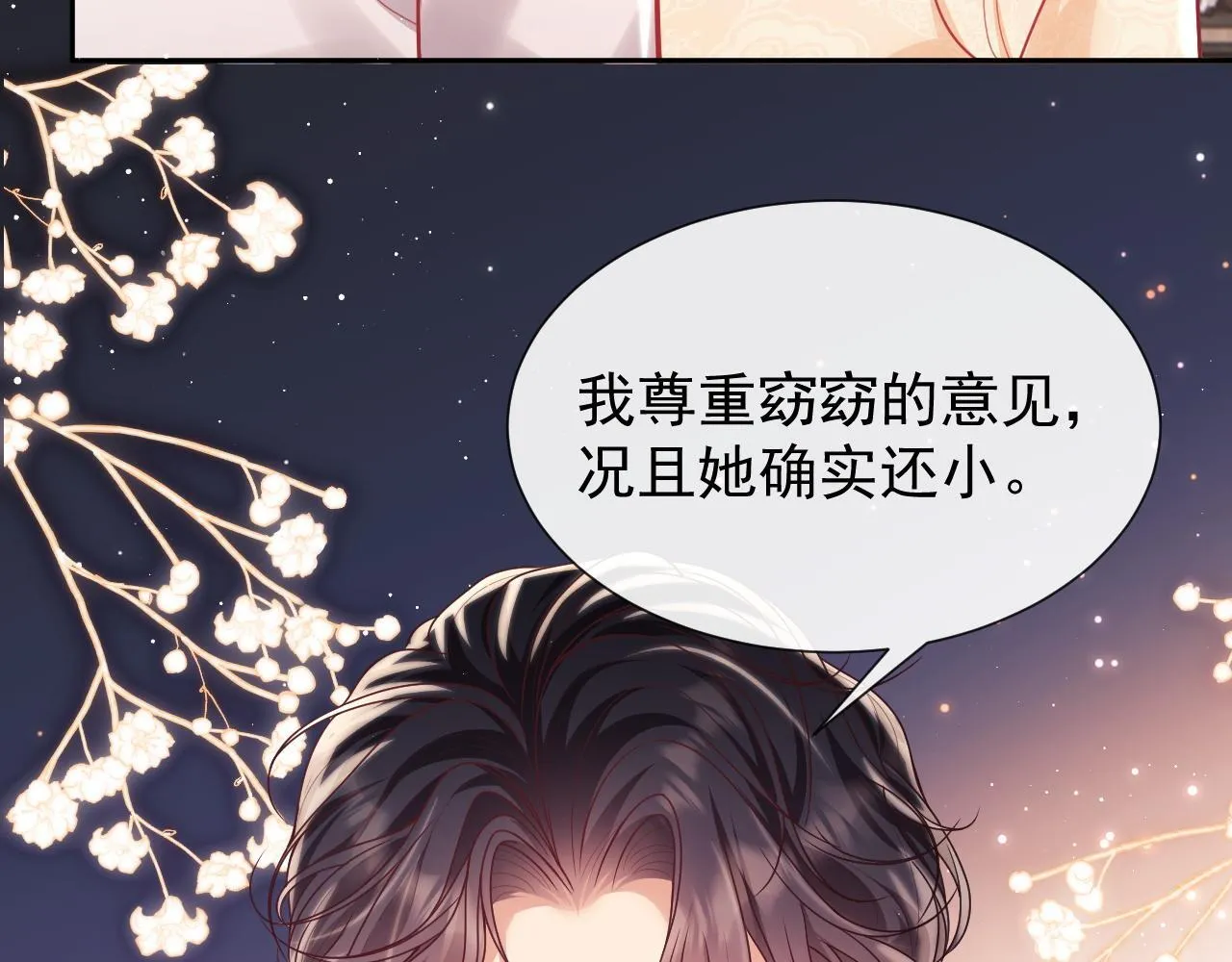 第11话 他要在我家里过夜? 第121页