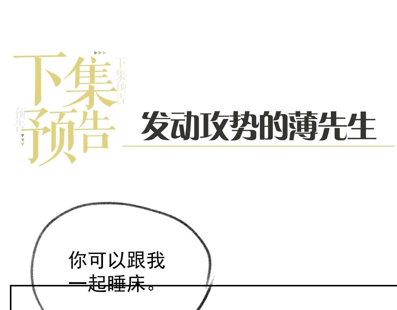 第11话 他要在我家里过夜? 第130页