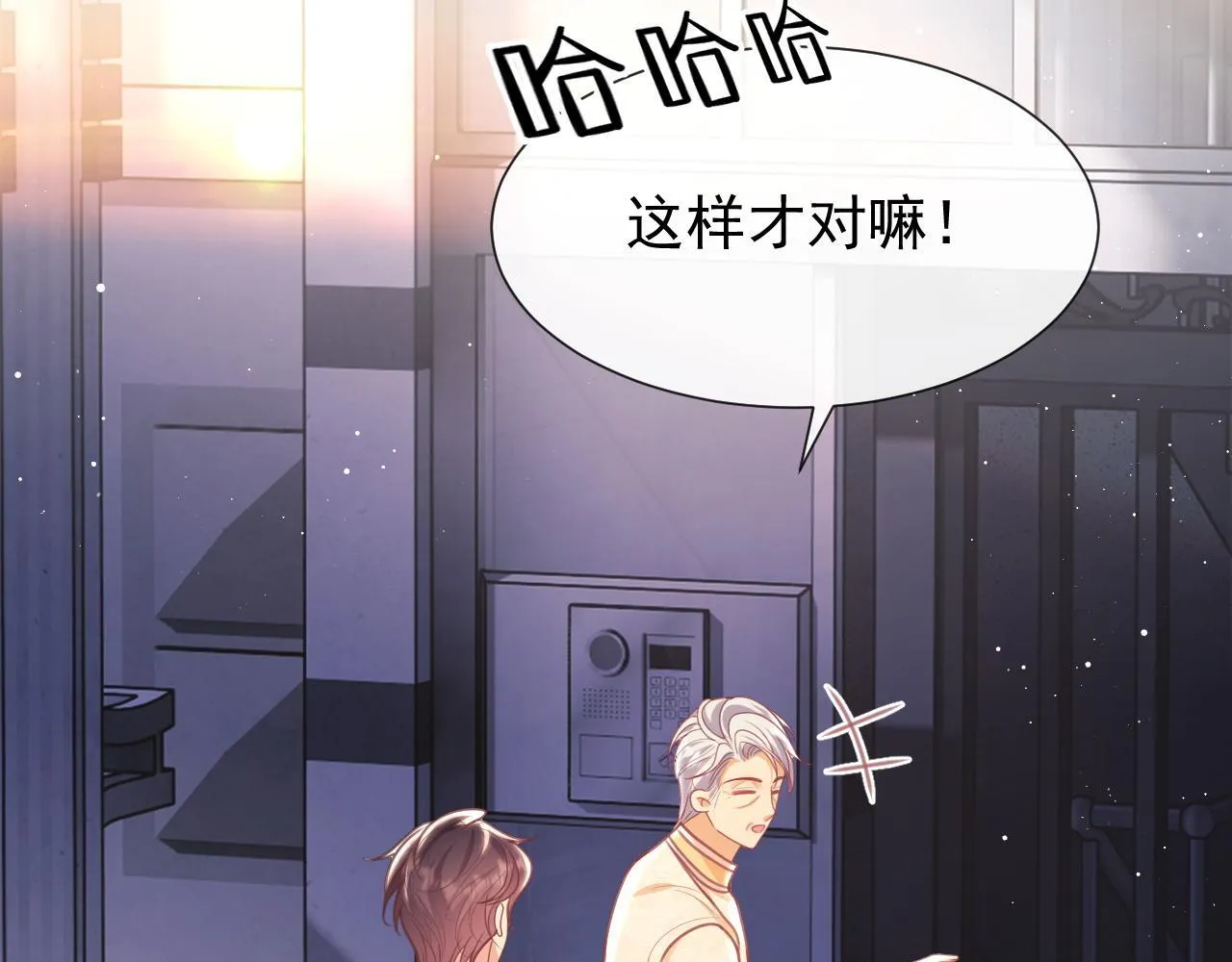 第12话 不结婚的原因是…… 第6页
