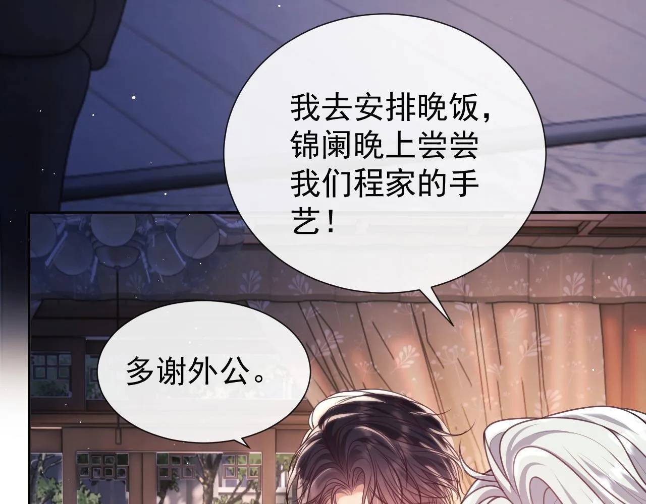 第12话 不结婚的原因是…… 第12页