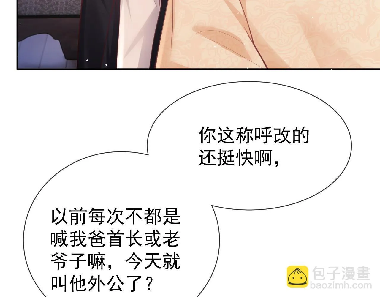 第12话 不结婚的原因是…… 第14页