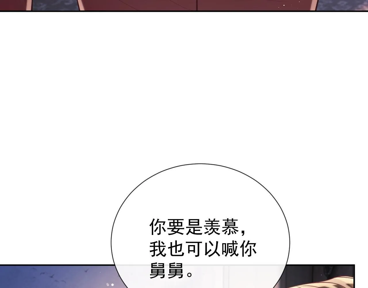 第12话 不结婚的原因是…… 第17页