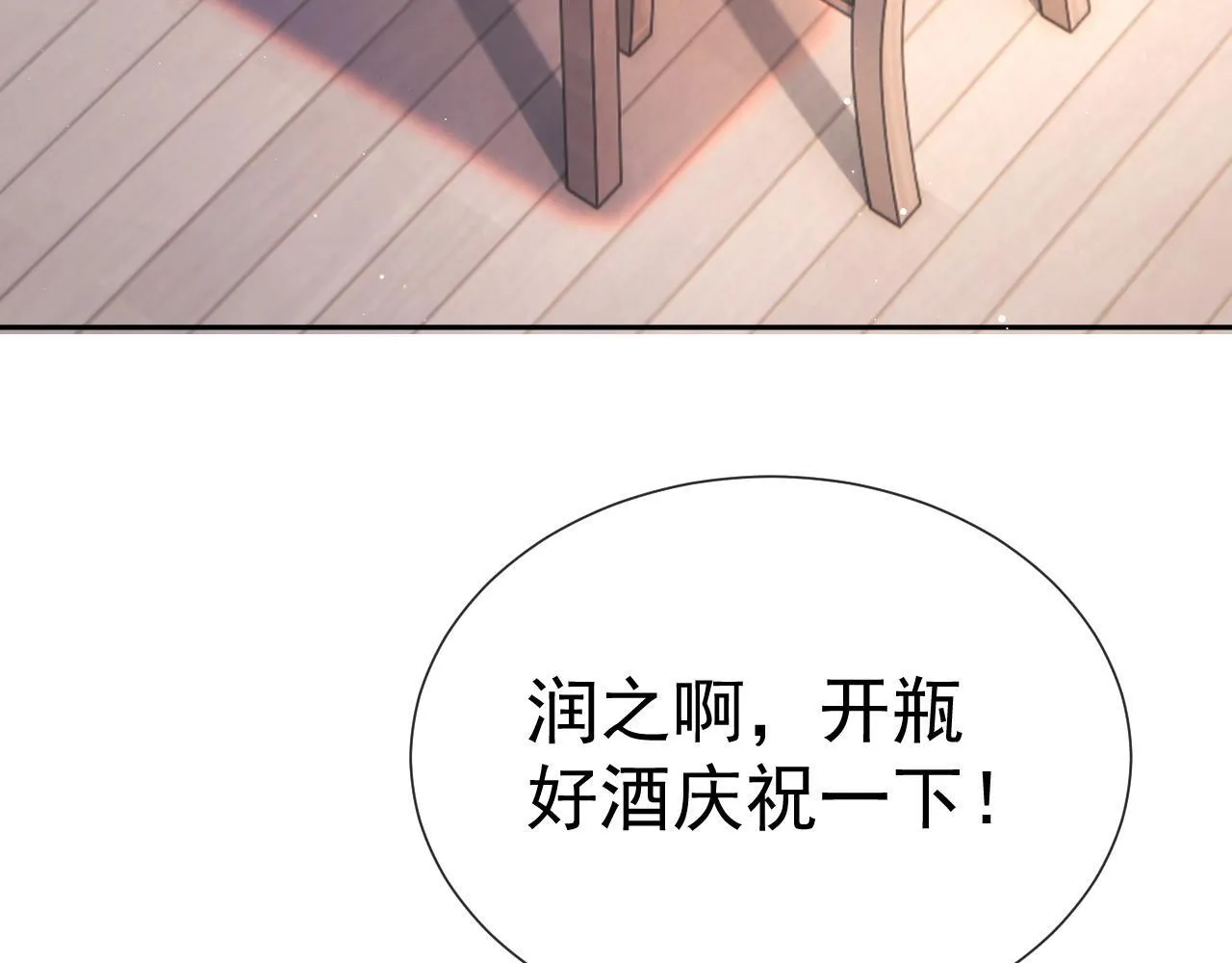 第12话 不结婚的原因是…… 第28页