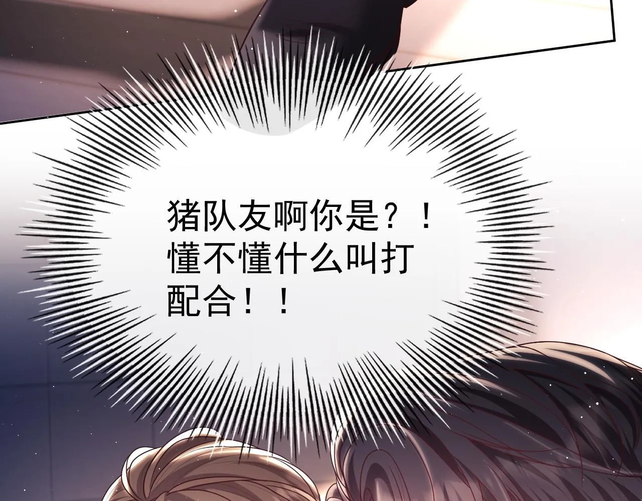 第12话 不结婚的原因是…… 第44页
