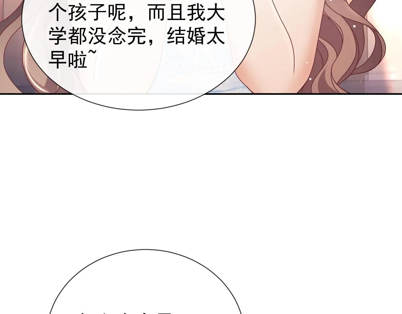 第12话 不结婚的原因是…… 第51页