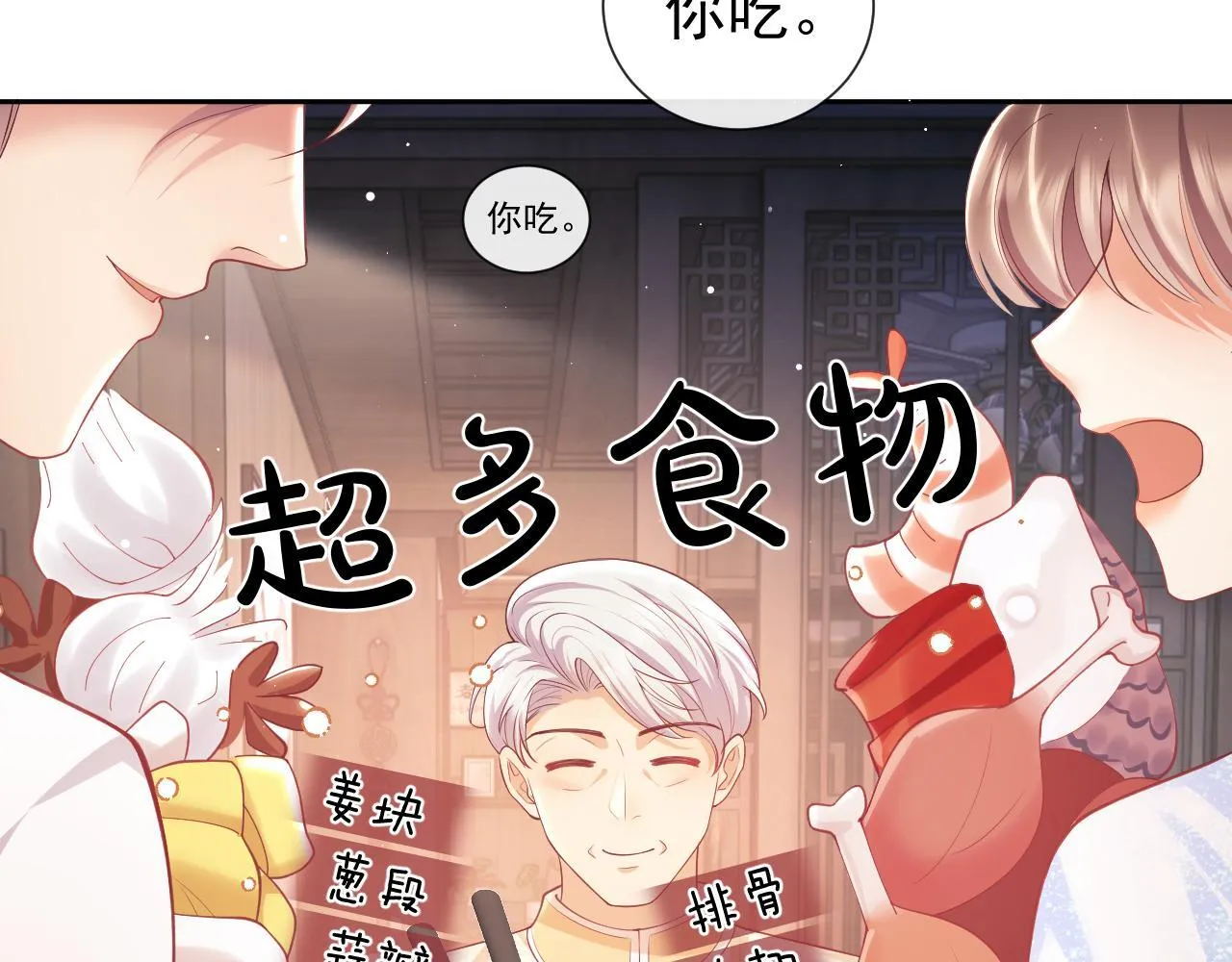 第12话 不结婚的原因是…… 第74页
