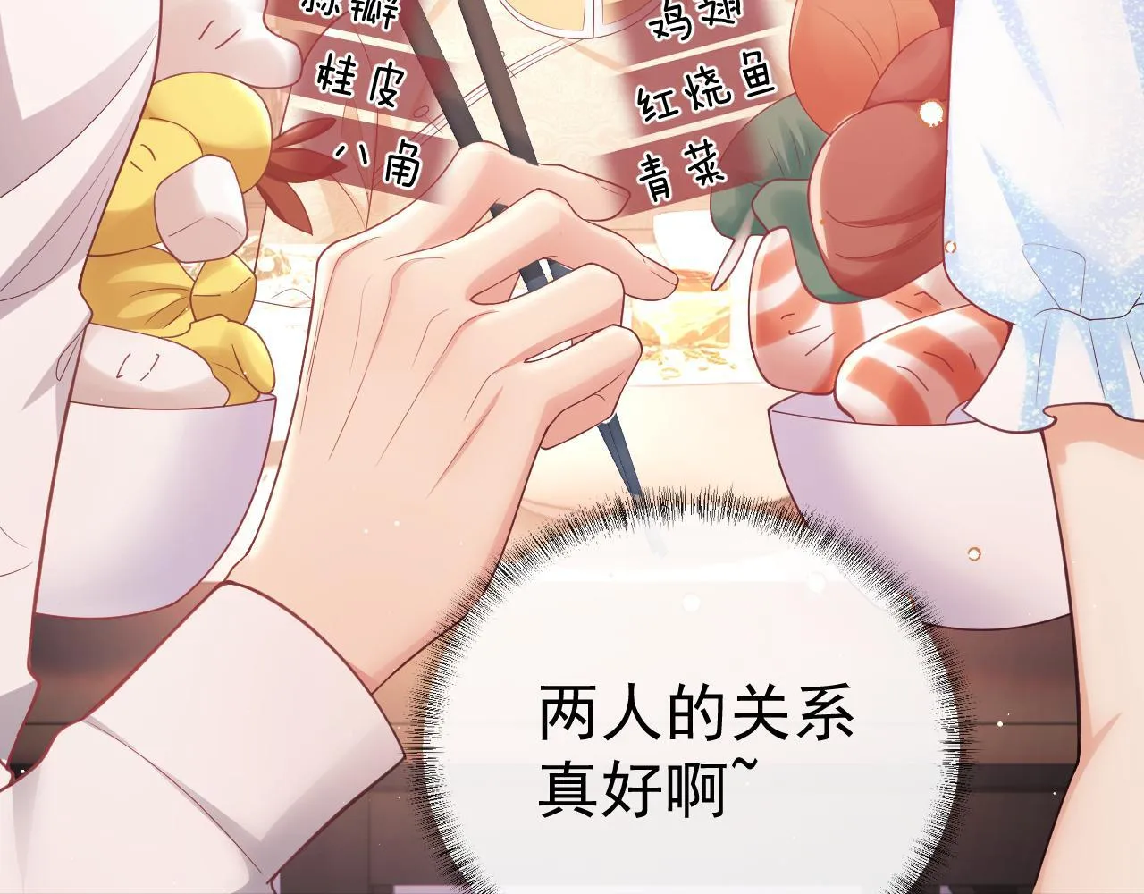 第12话 不结婚的原因是…… 第75页