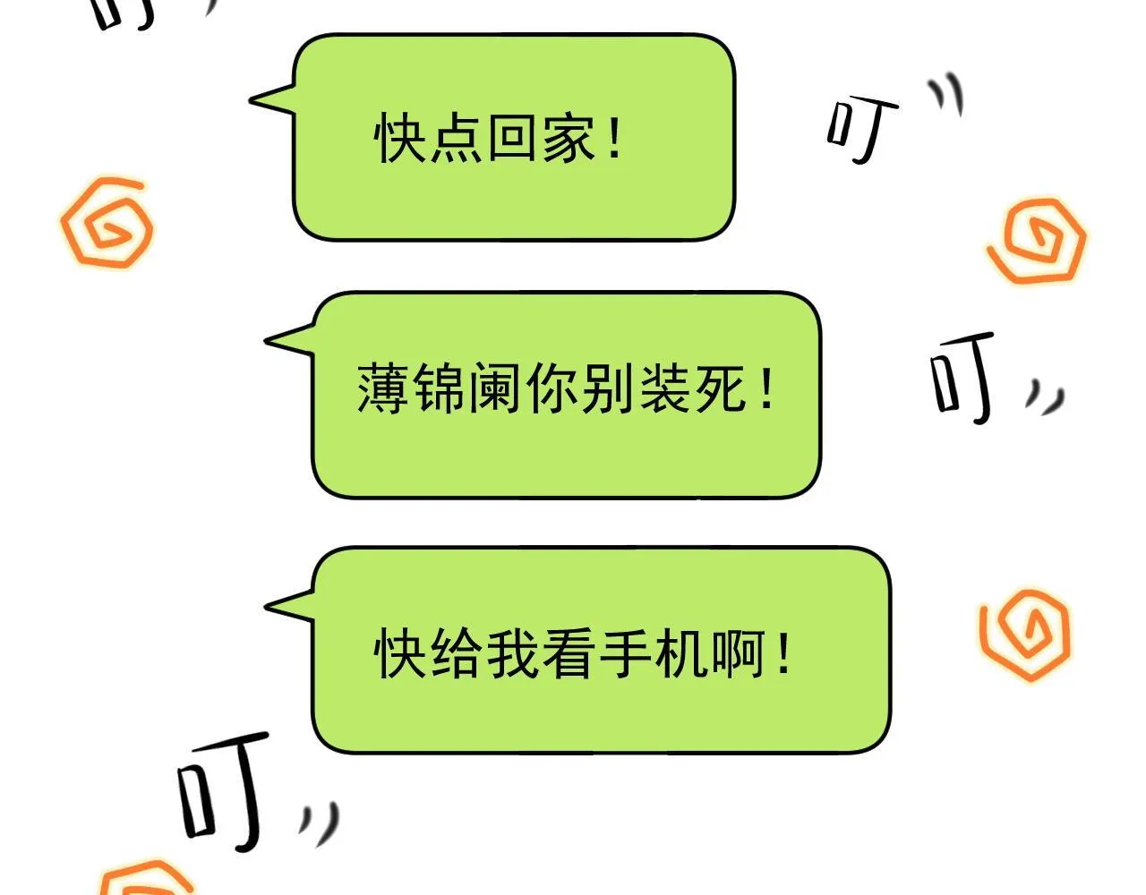第12话 不结婚的原因是…… 第91页