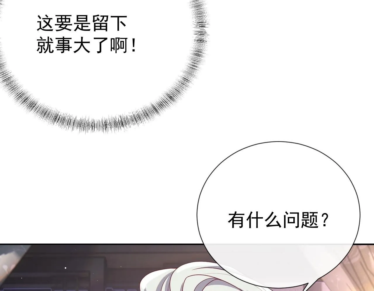 第12话 不结婚的原因是…… 第100页