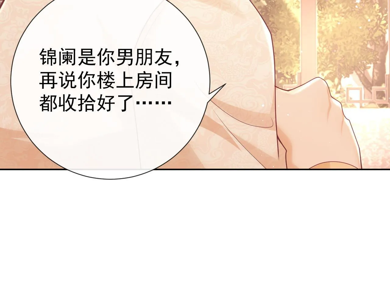 第12话 不结婚的原因是…… 第102页