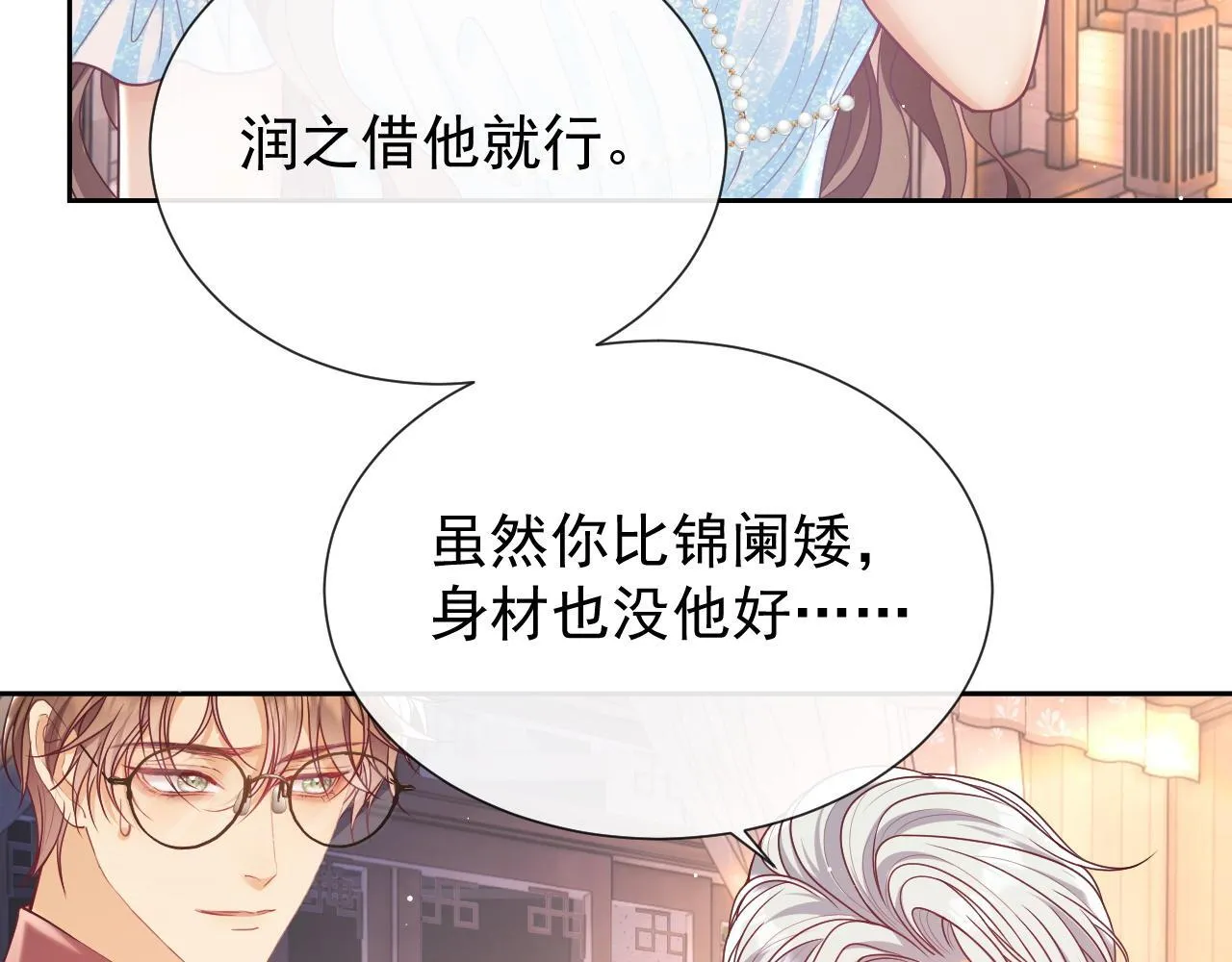 第12话 不结婚的原因是…… 第105页