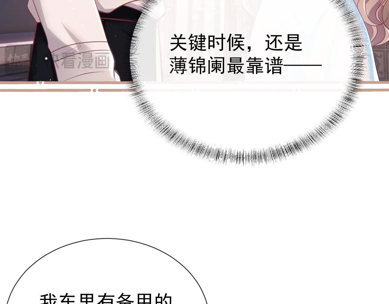 第12话 不结婚的原因是…… 第110页