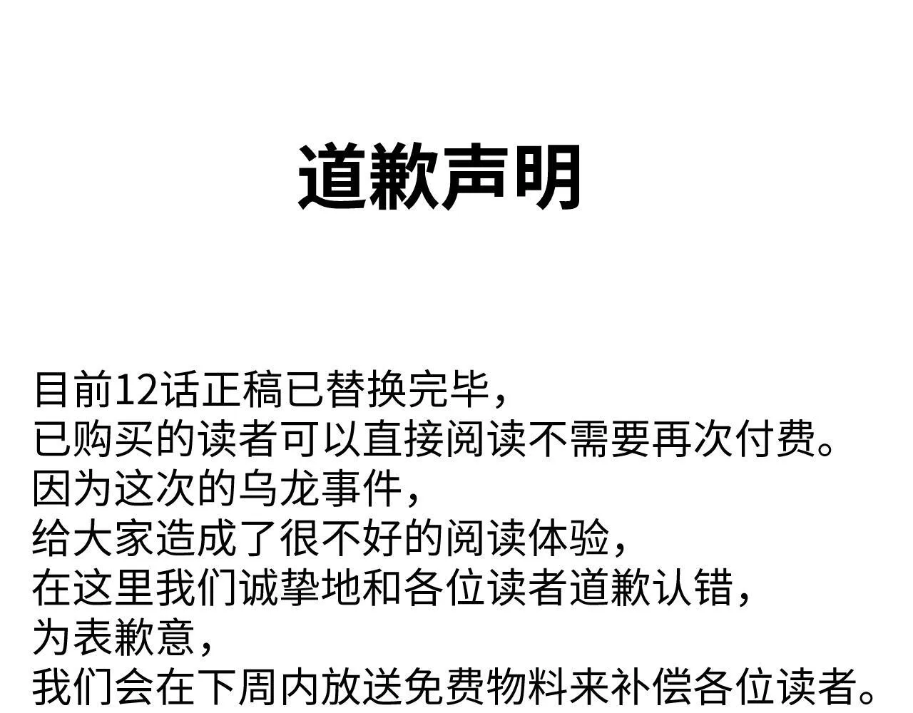 乌龙事件道歉声明 第1页