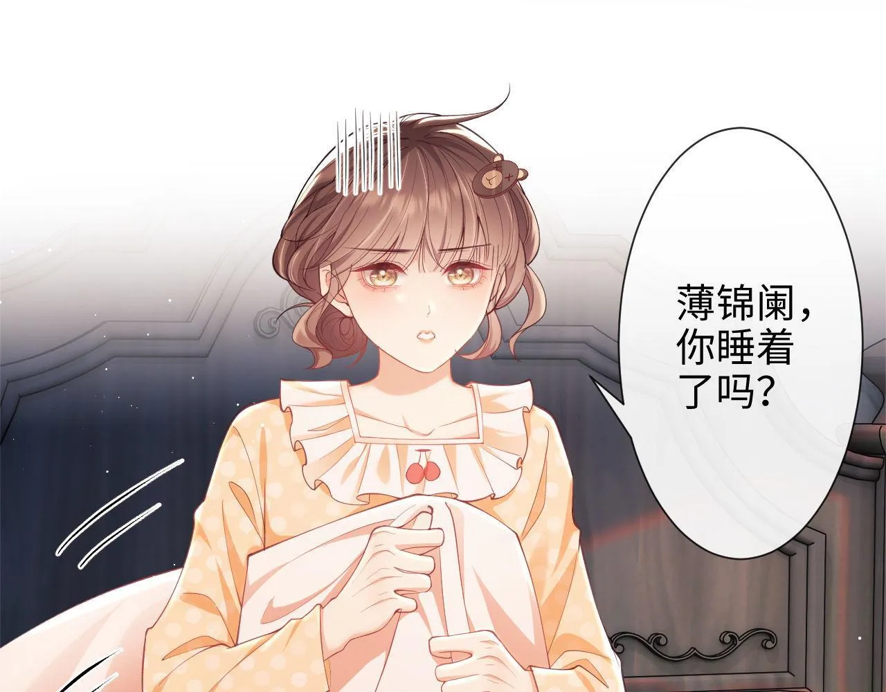 第14话 要他哄我睡 第10页