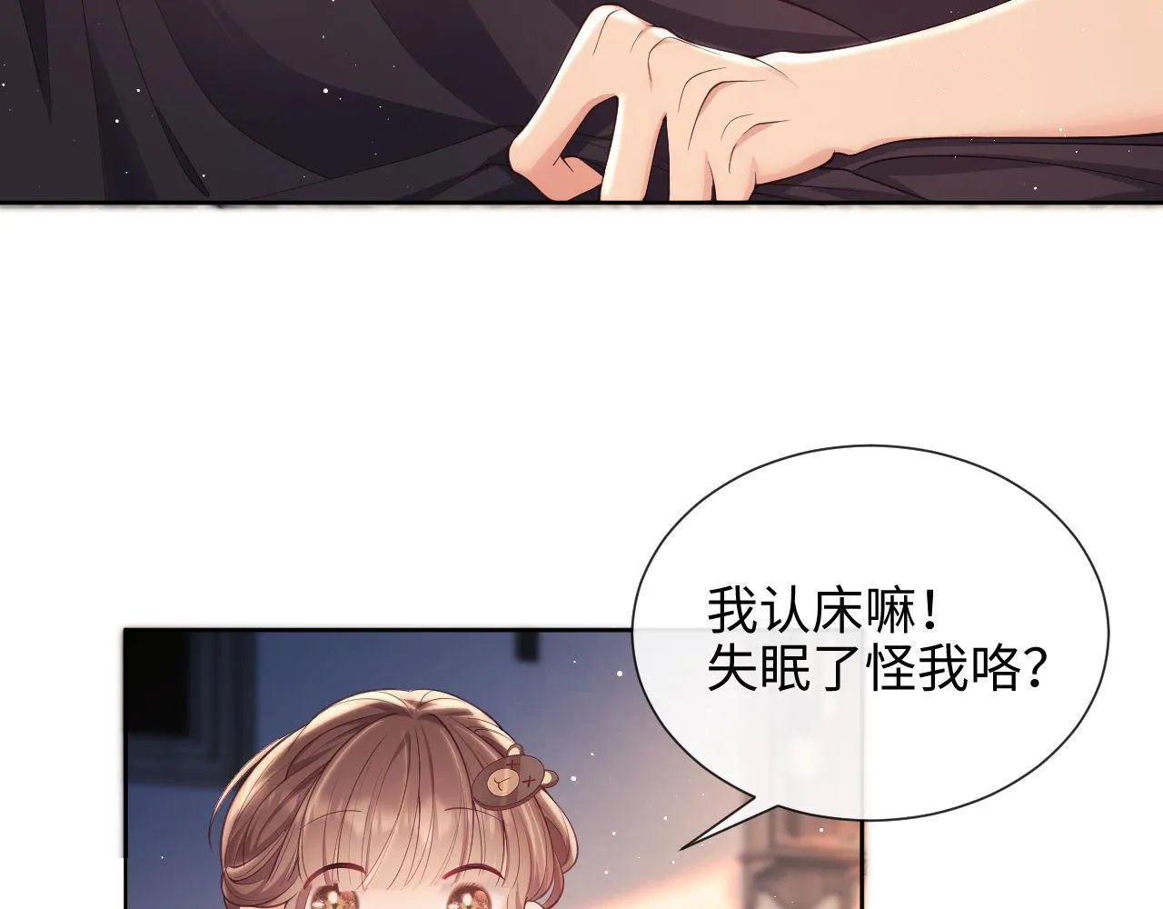 第14话 要他哄我睡 第15页