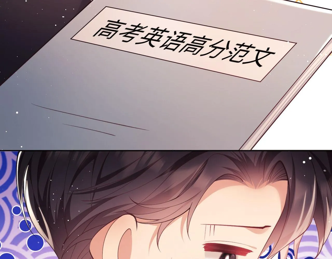 第14话 要他哄我睡 第18页