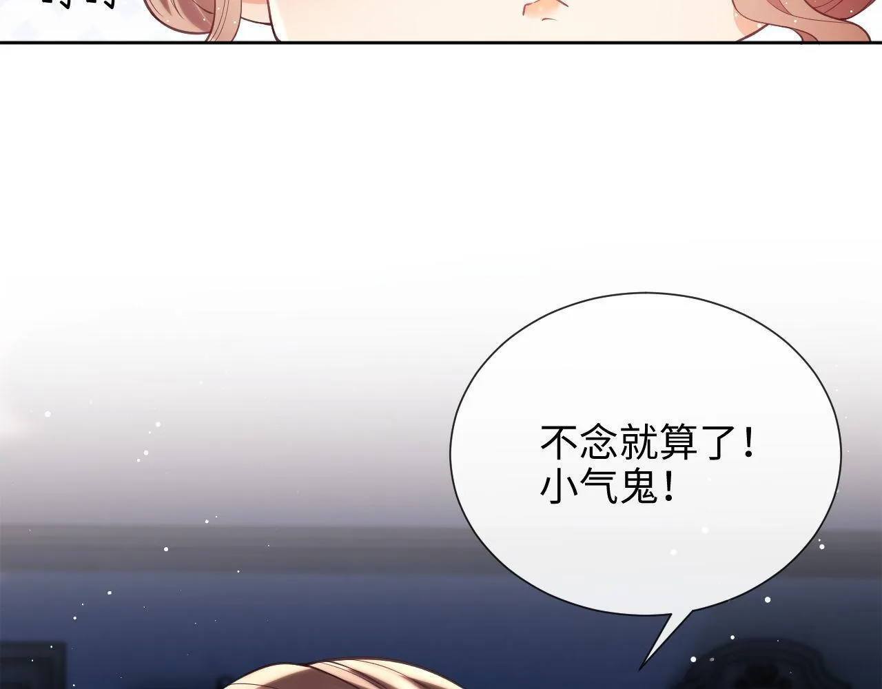 第14话 要他哄我睡 第20页