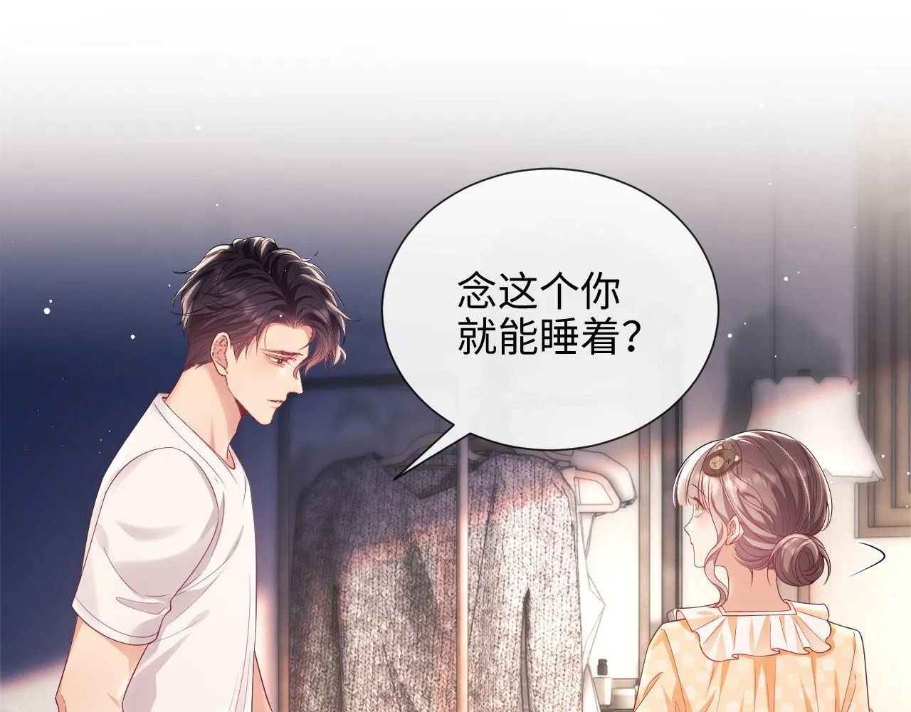第14话 要他哄我睡 第25页