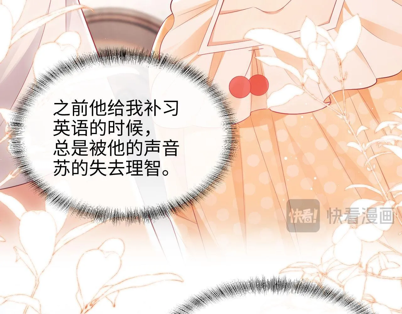 第14话 要他哄我睡 第30页