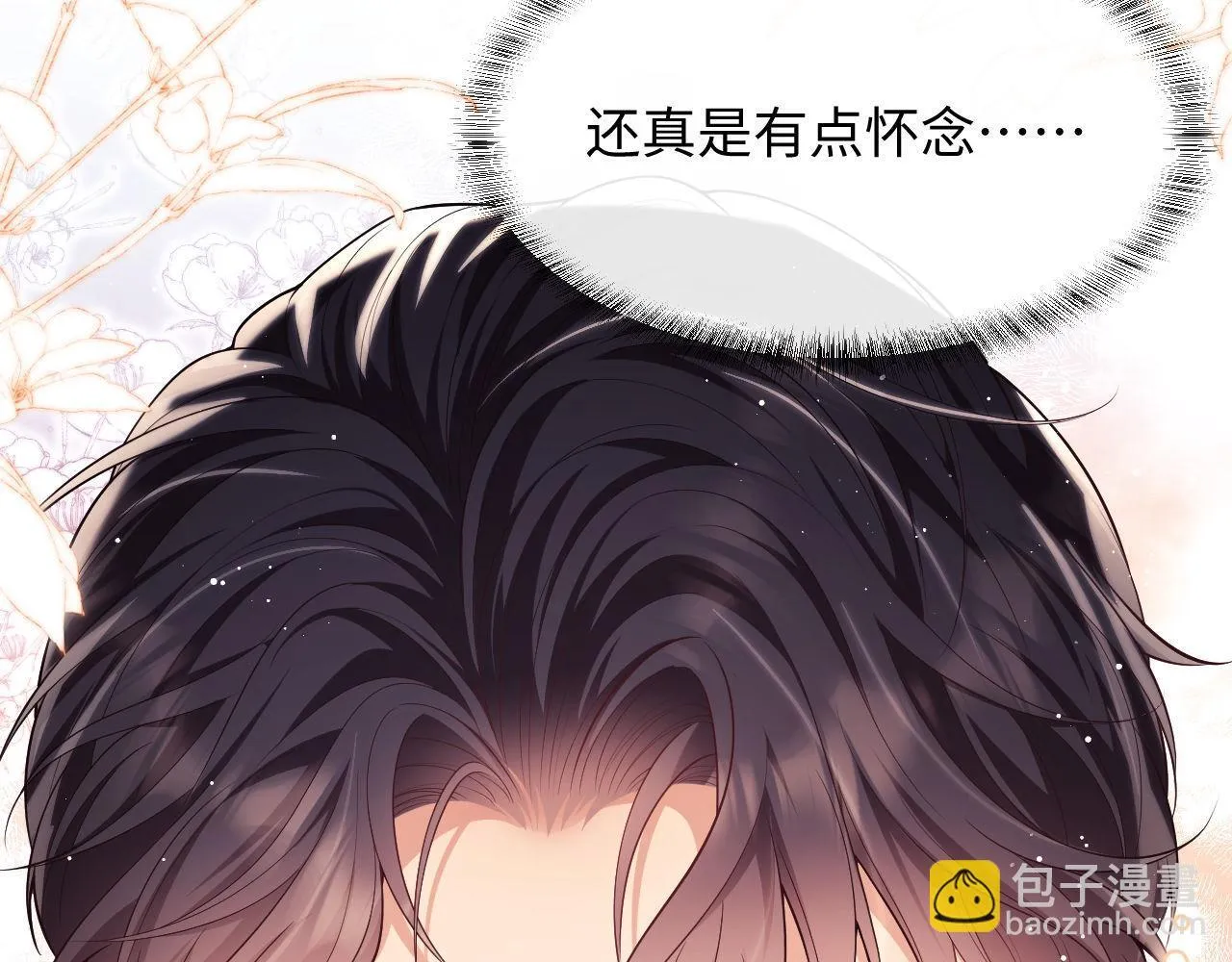 第14话 要他哄我睡 第31页