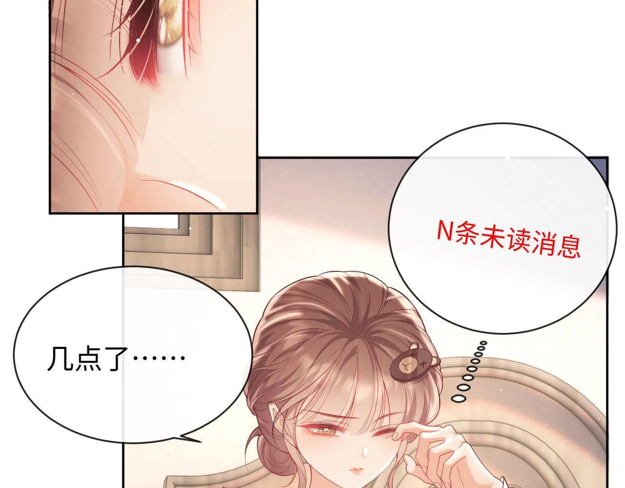第14话 要他哄我睡 第60页
