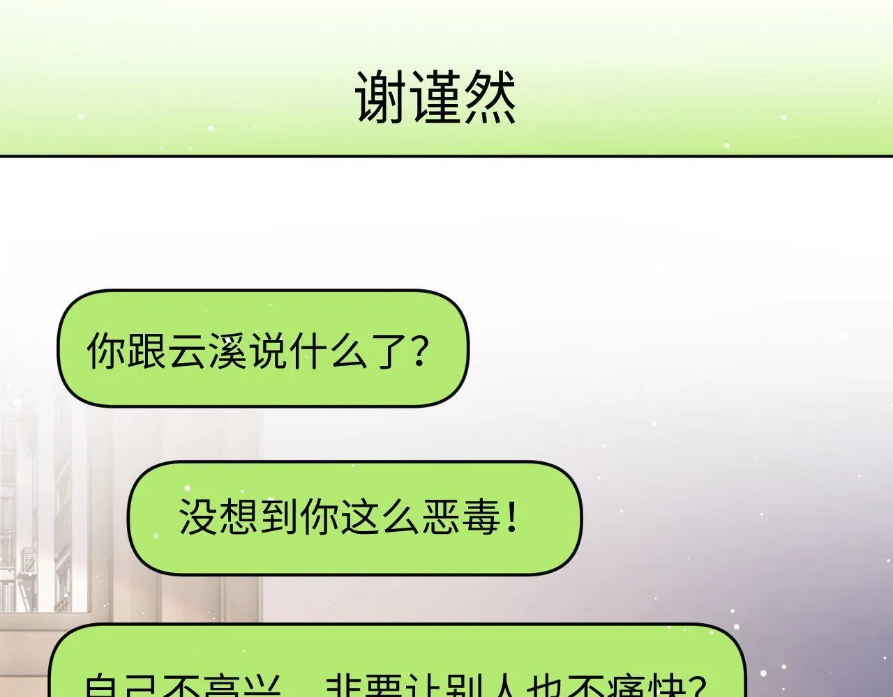 第14话 要他哄我睡 第62页