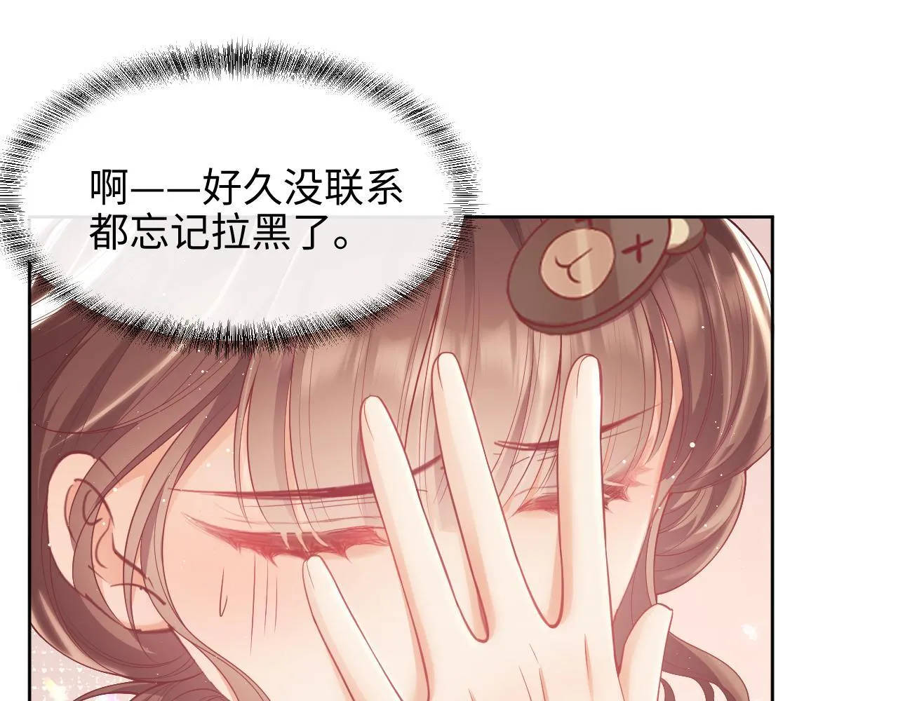 第14话 要他哄我睡 第65页