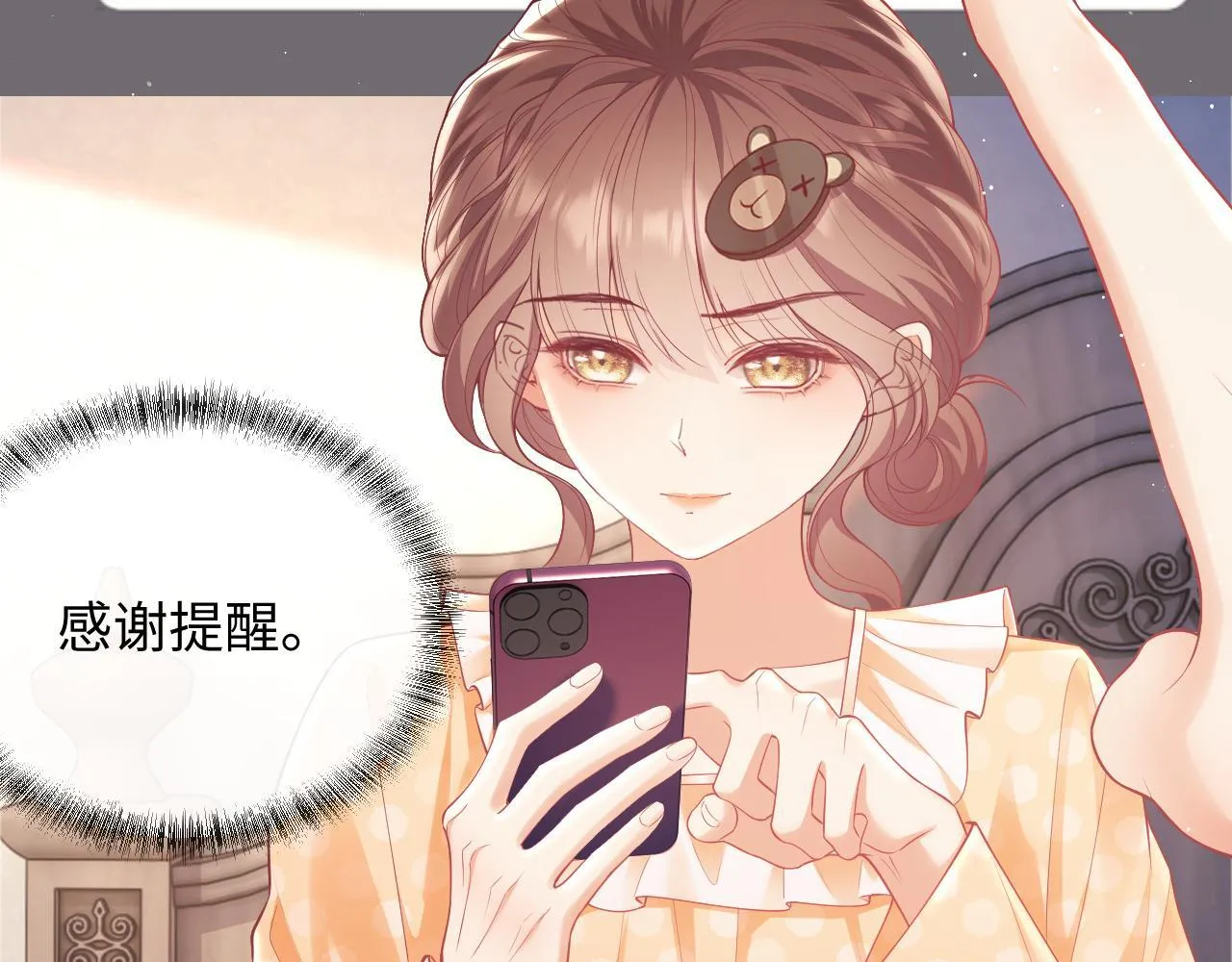 第14话 要他哄我睡 第67页