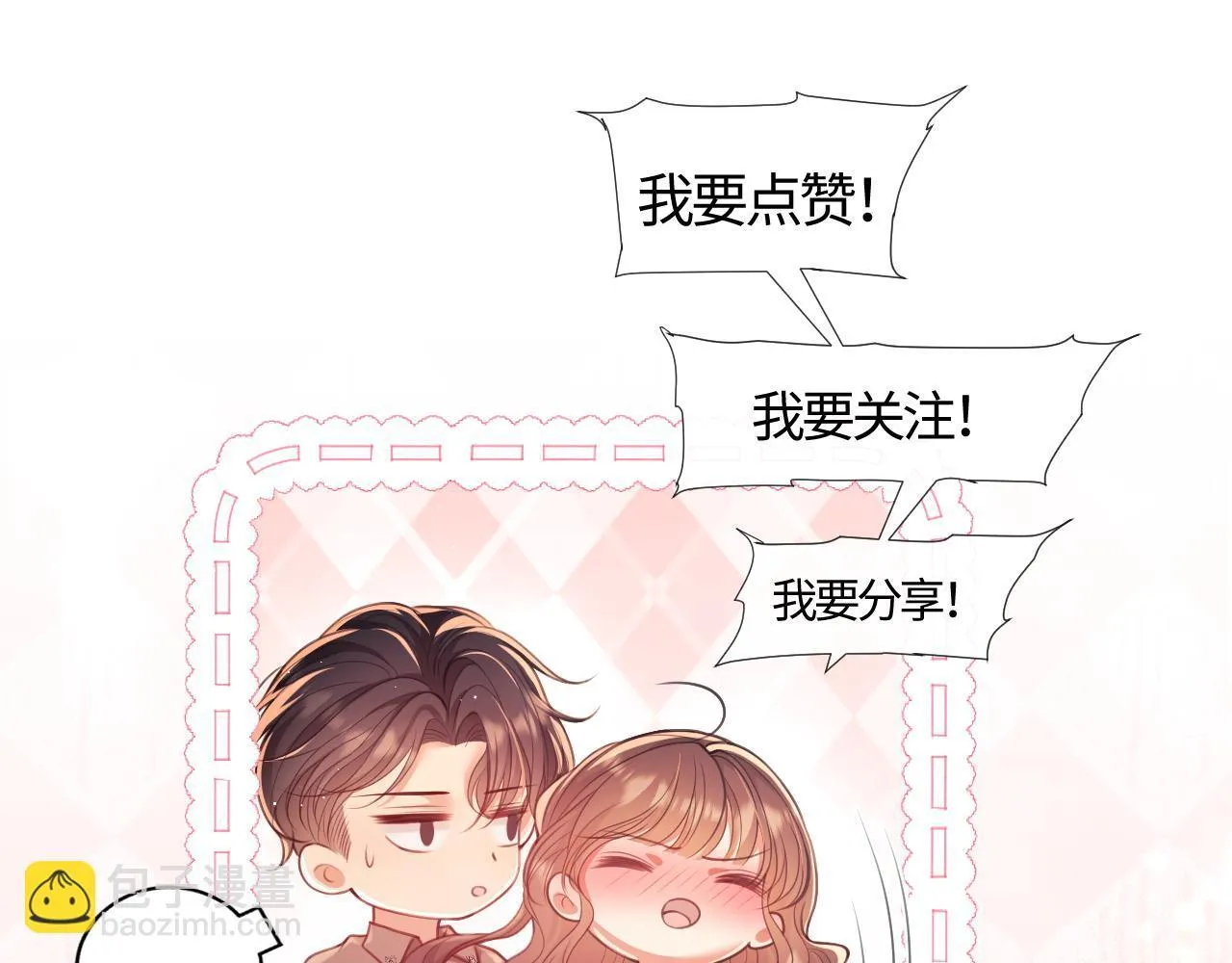第14话 要他哄我睡 第87页