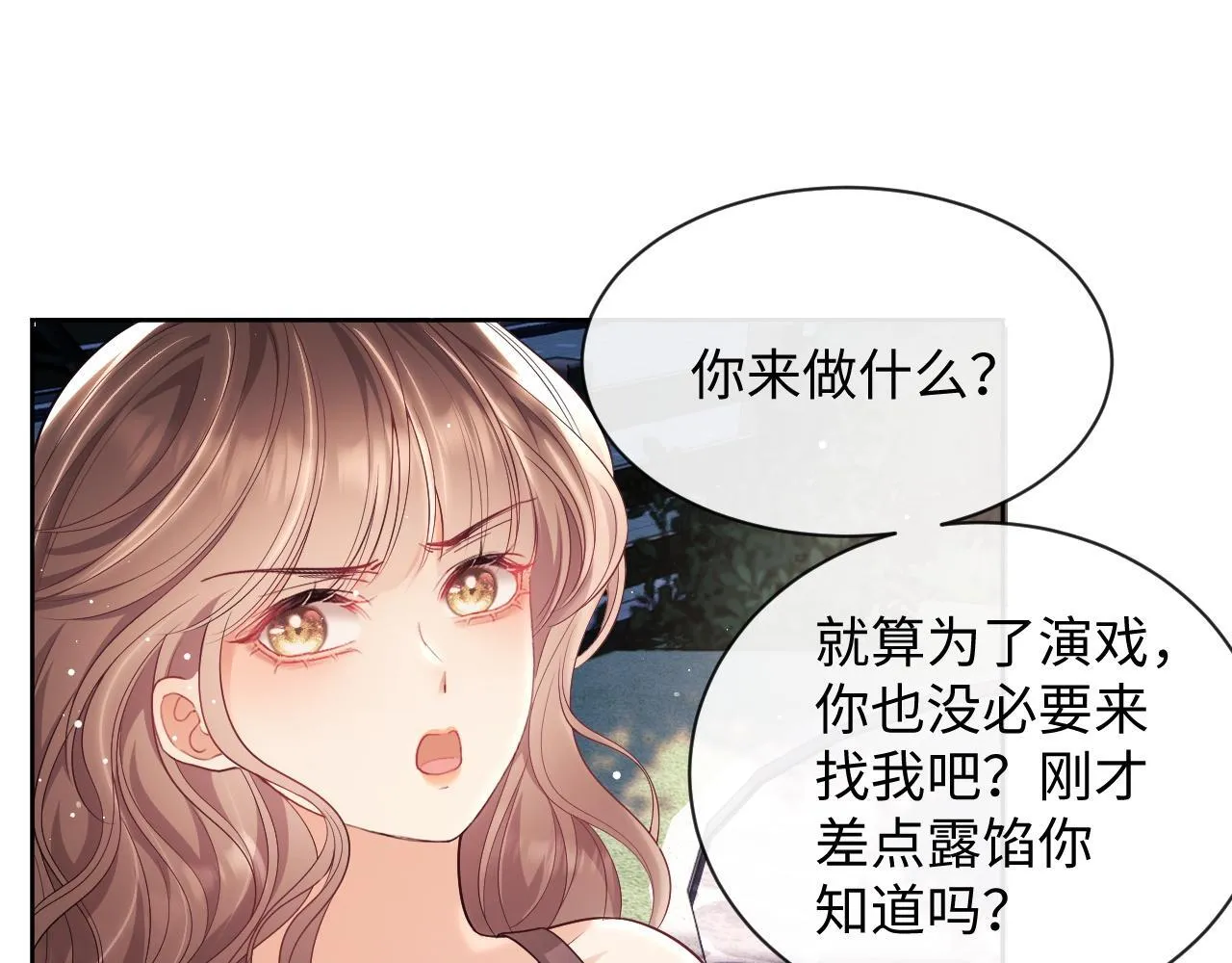 第16话 演戏要做全套 第5页