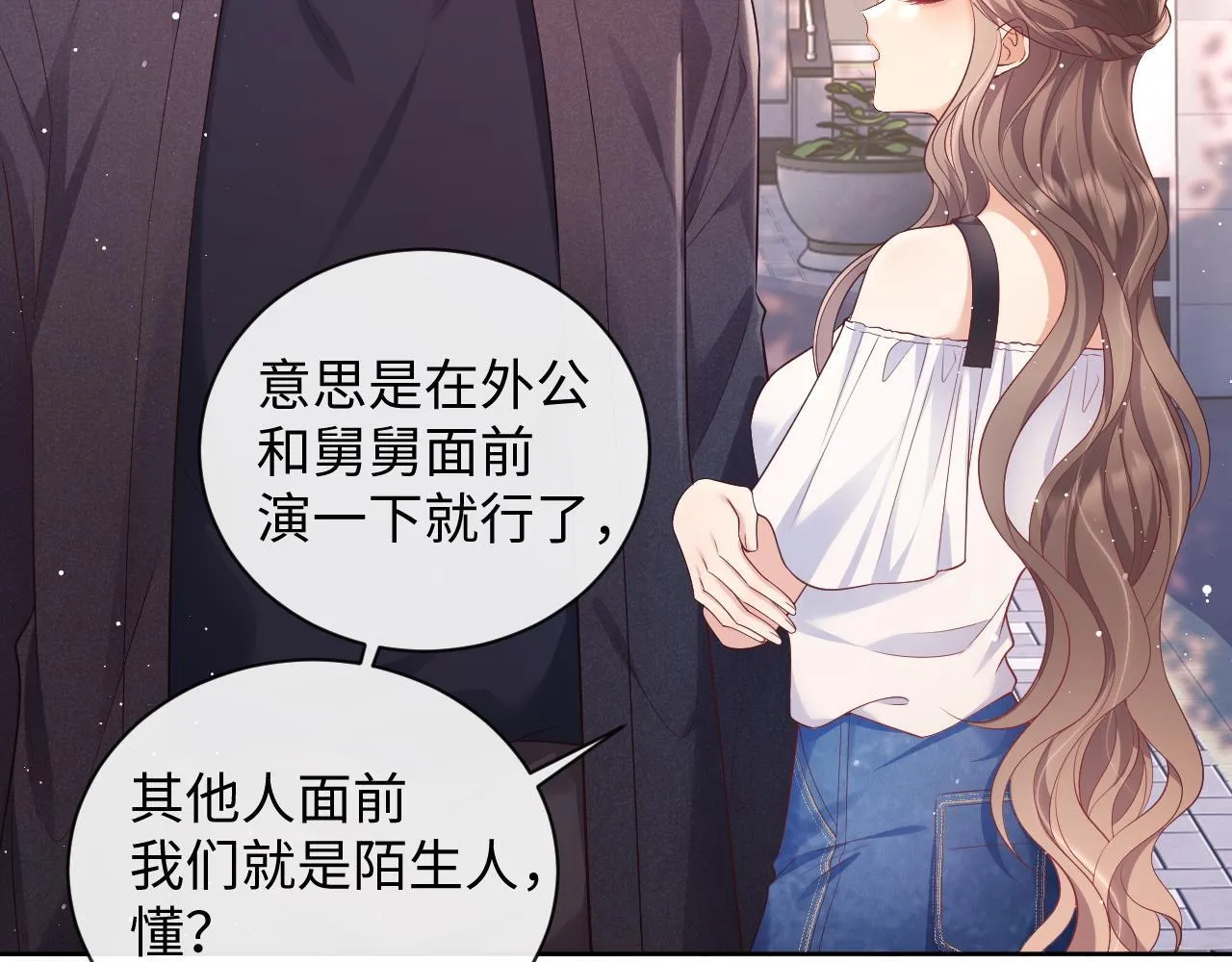 第16话 演戏要做全套 第8页