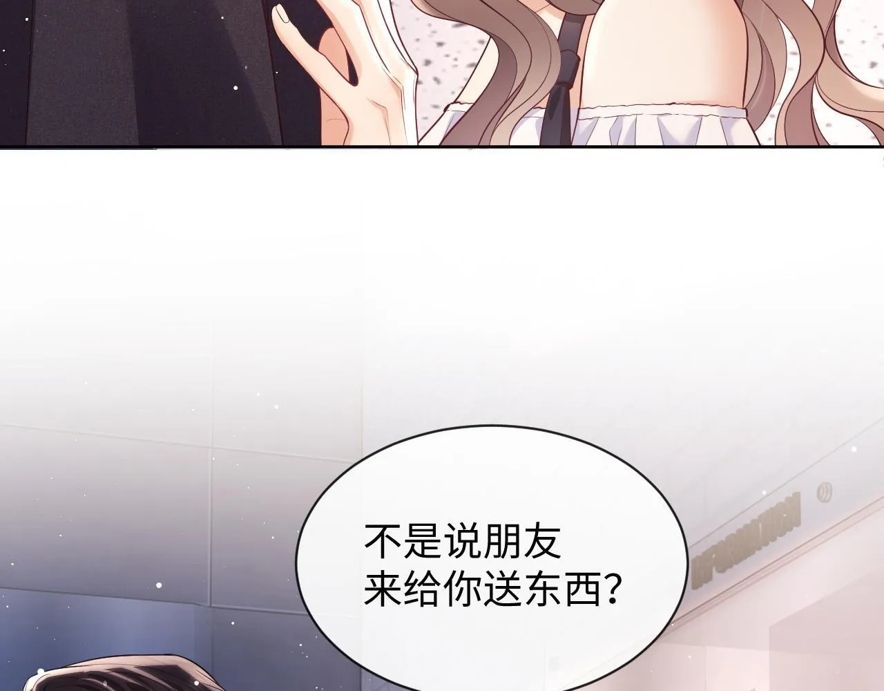 第16话 演戏要做全套 第18页