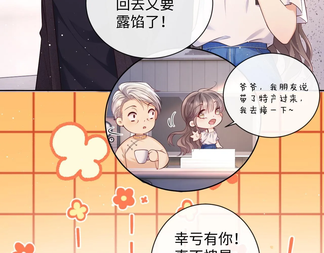 第16话 演戏要做全套 第20页