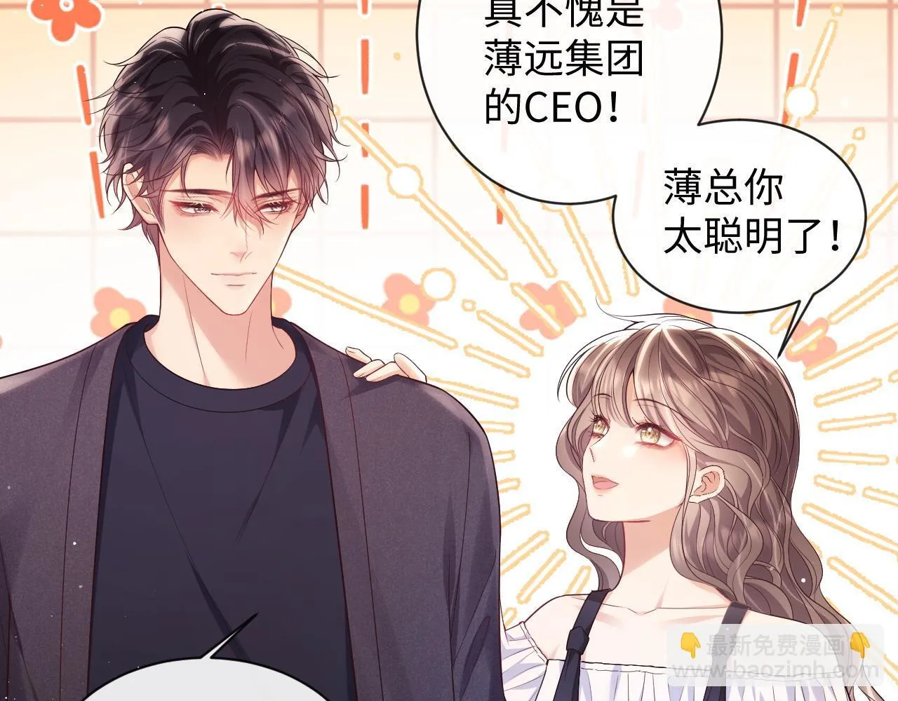 第16话 演戏要做全套 第21页
