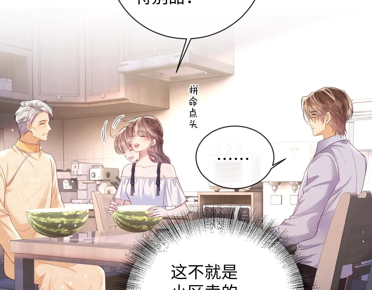 第16话 演戏要做全套 第28页