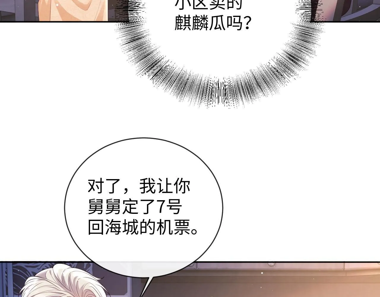 第16话 演戏要做全套 第29页